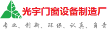 郴州光宇门窗制造厂